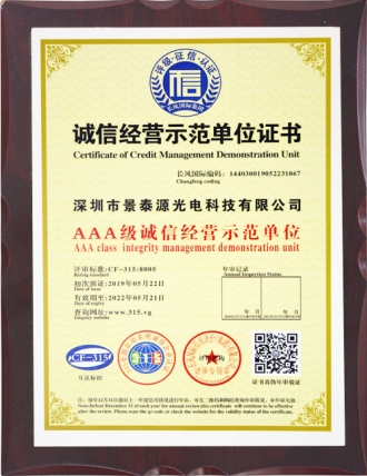 誠(chéng)信經(jīng)營(yíng)示范單位證書